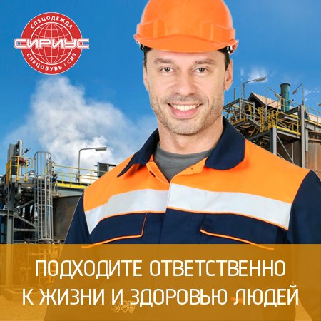 Магазин Спецодежда Рф
